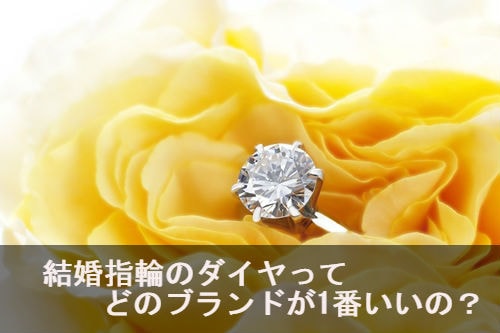 結婚指輪のダイヤはどこのブランドが1番なの 徹底比較してみた 結婚指輪人気ランキング Willmari